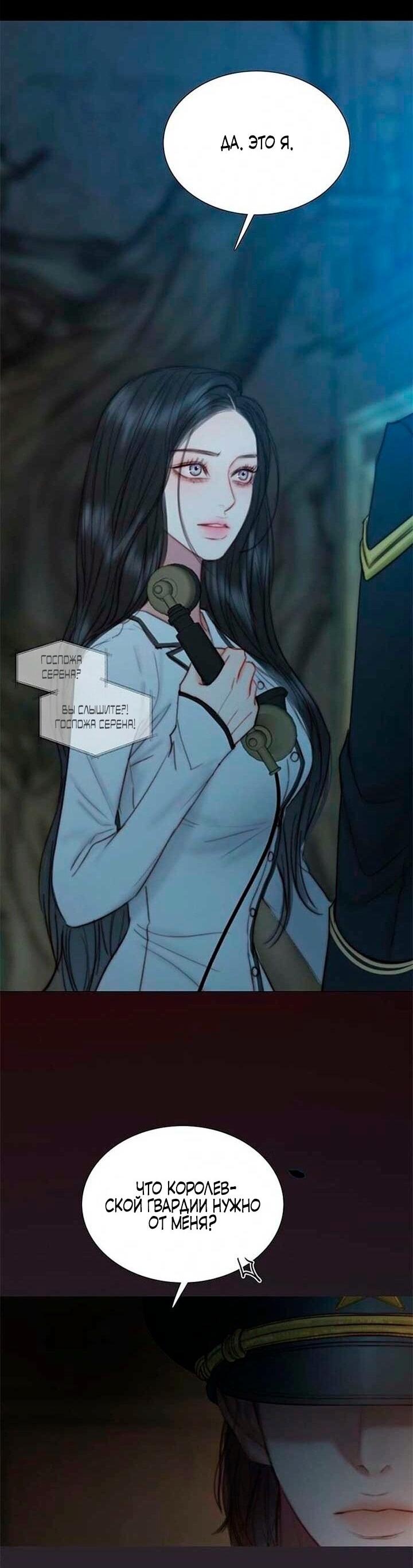Манга Серена - Глава 113 Страница 45