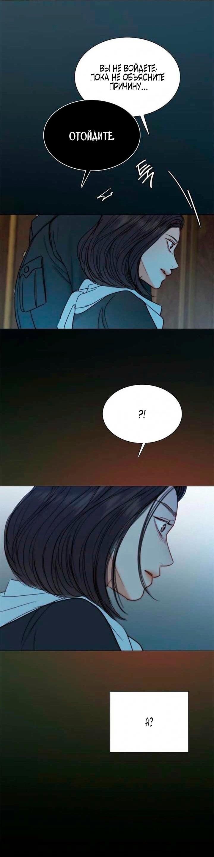 Манга Серена - Глава 113 Страница 40