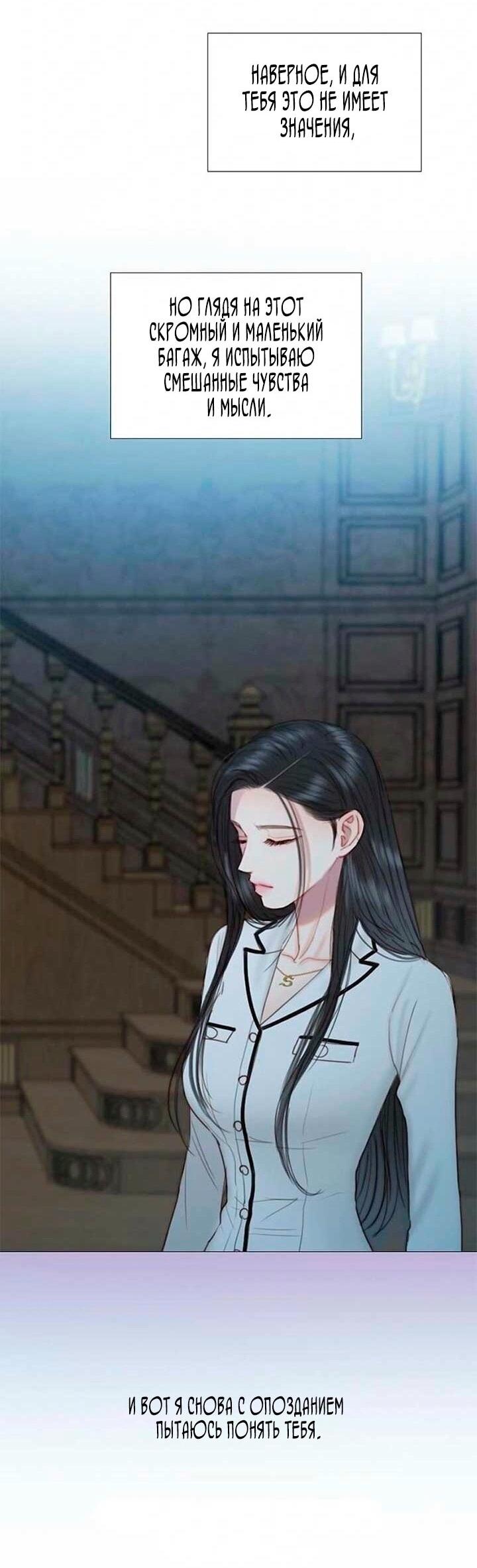 Манга Серена - Глава 113 Страница 27