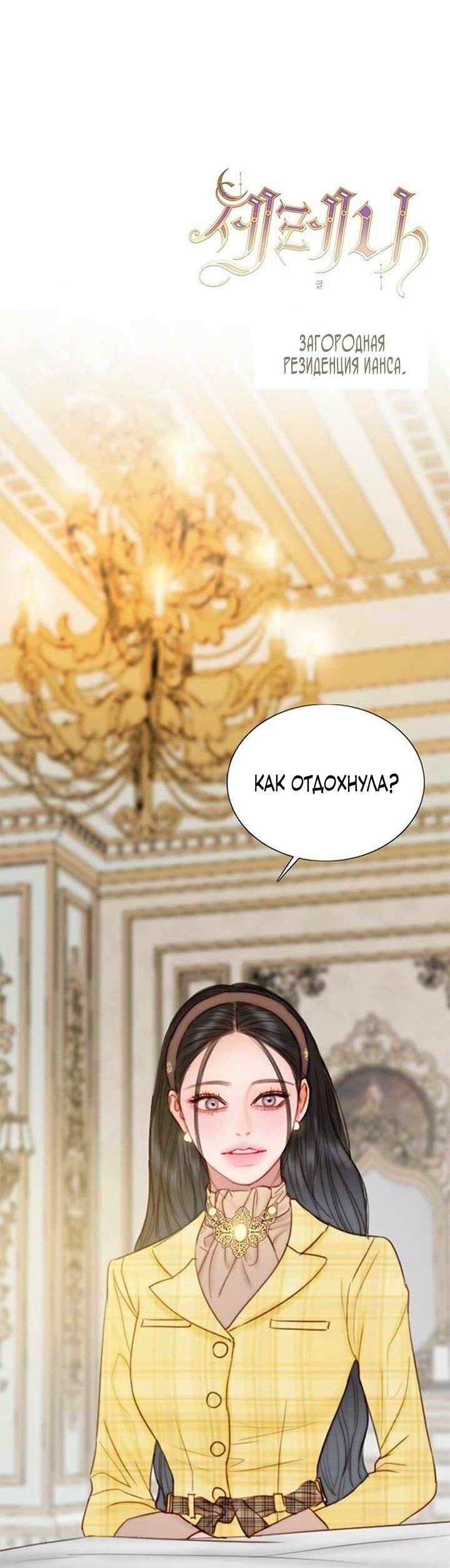 Манга Серена - Глава 113 Страница 2