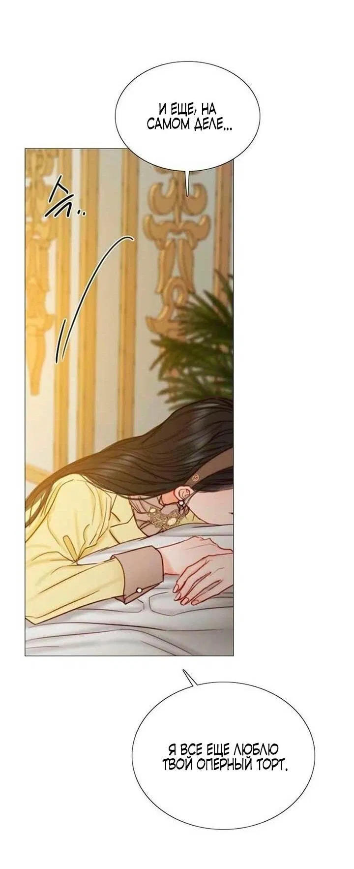 Манга Серена - Глава 113 Страница 6
