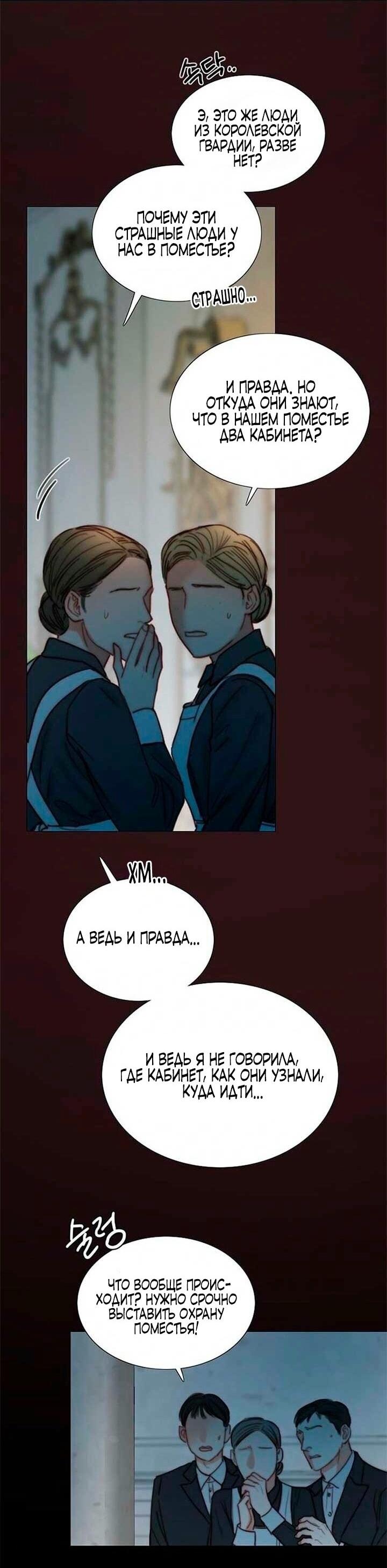 Манга Серена - Глава 113 Страница 37