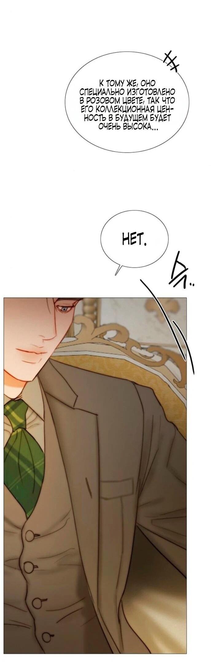 Манга Серена - Глава 112 Страница 39