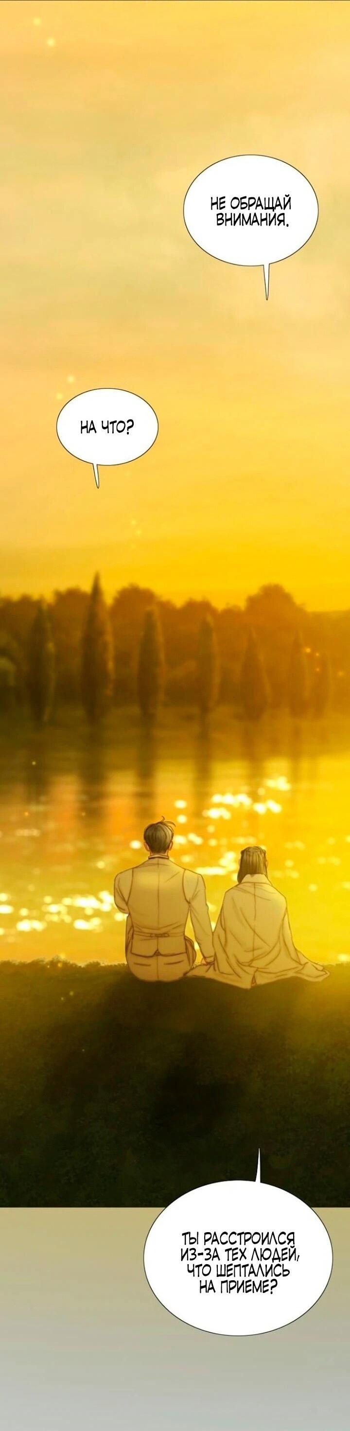 Манга Серена - Глава 112 Страница 16