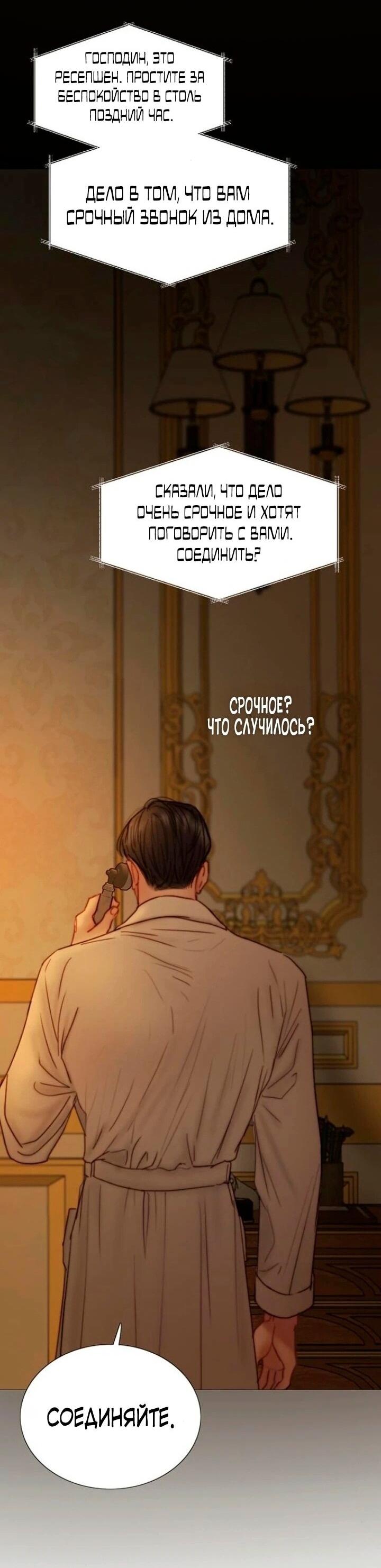 Манга Серена - Глава 112 Страница 44