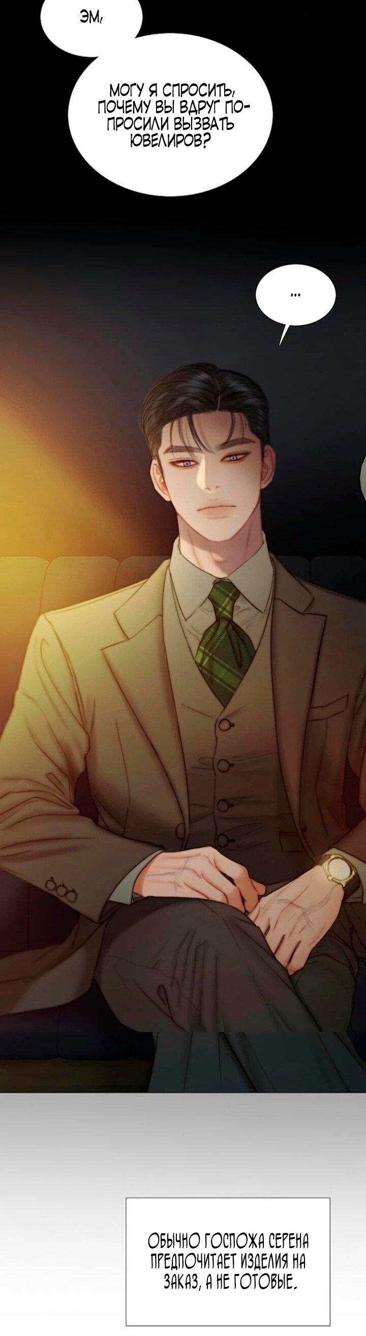 Манга Серена - Глава 112 Страница 33