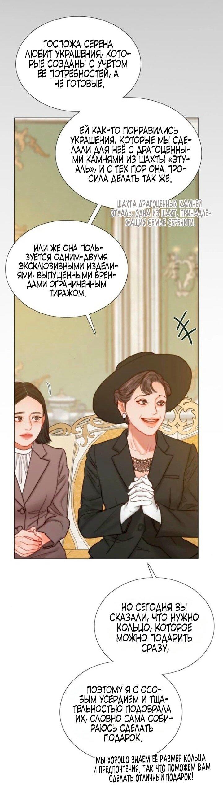 Манга Серена - Глава 112 Страница 36