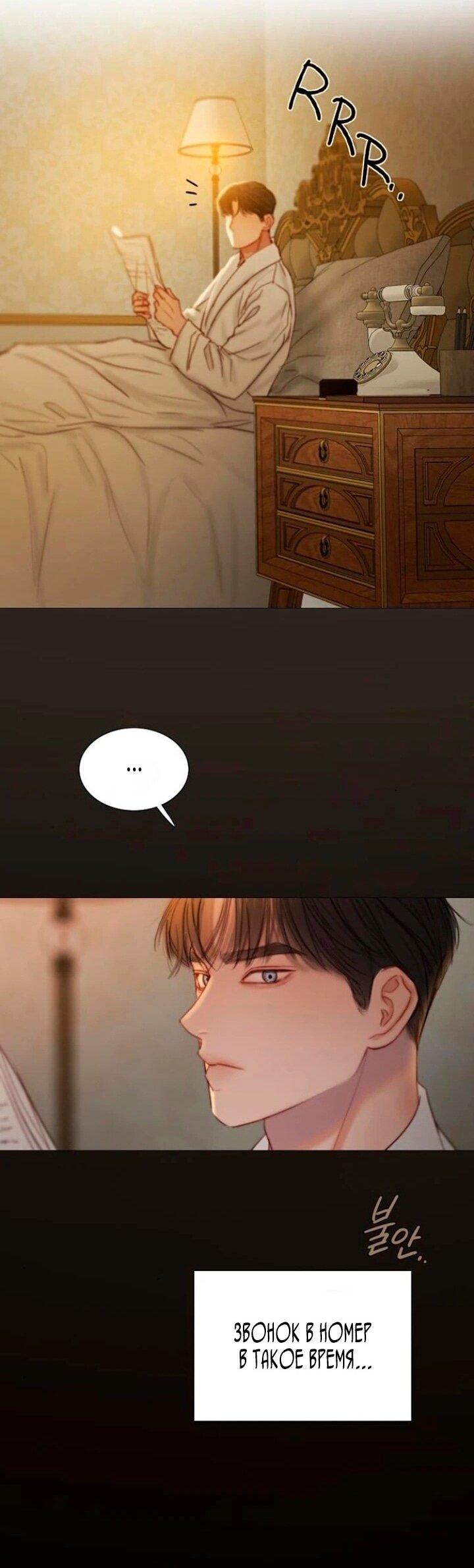 Манга Серена - Глава 112 Страница 43