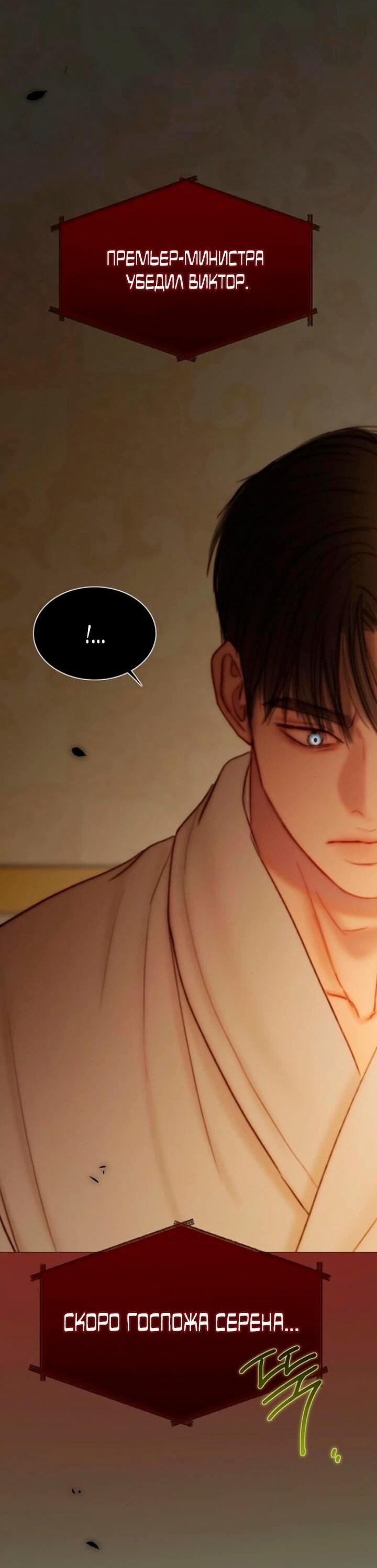 Манга Серена - Глава 112 Страница 51