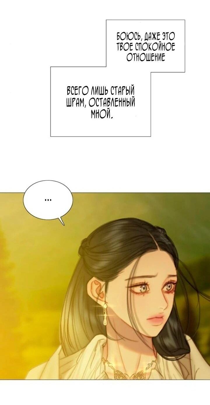 Манга Серена - Глава 112 Страница 26