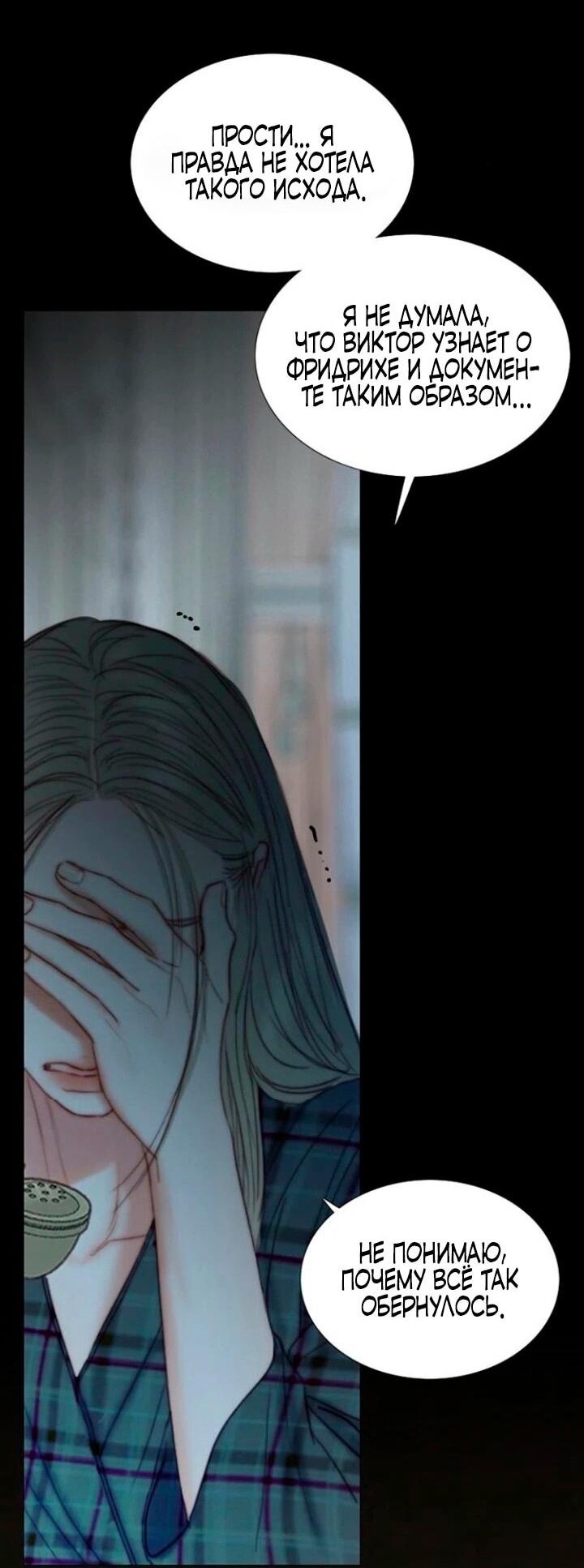Манга Серена - Глава 112 Страница 49