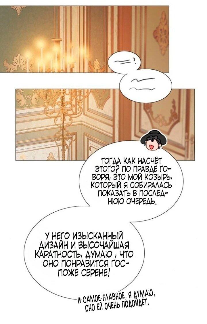 Манга Серена - Глава 112 Страница 38