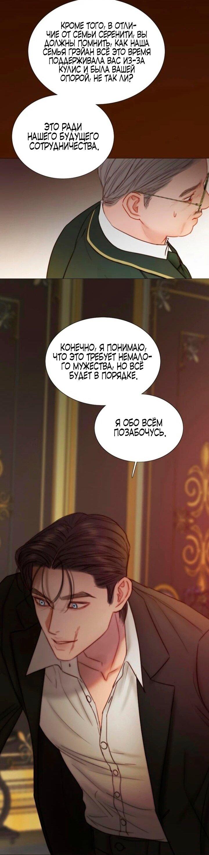Манга Серена - Глава 112 Страница 5