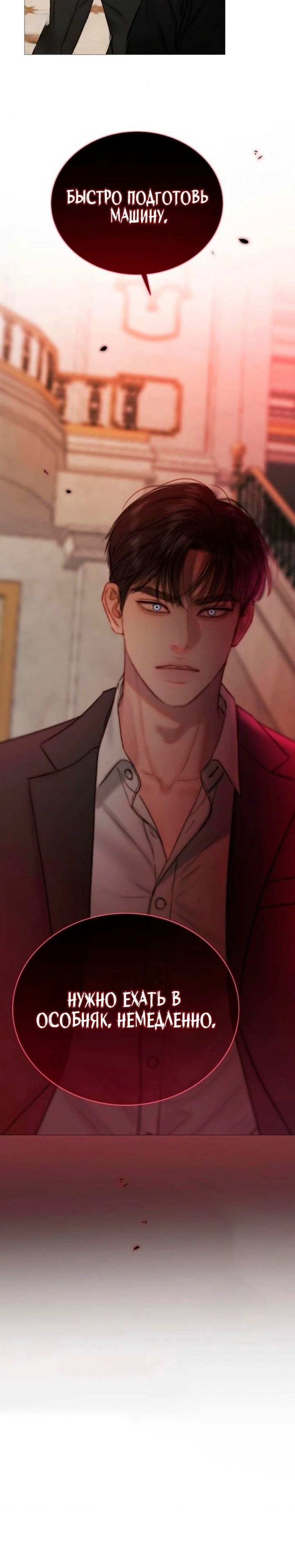 Манга Серена - Глава 112 Страница 54