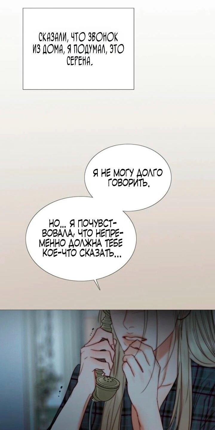 Манга Серена - Глава 112 Страница 47