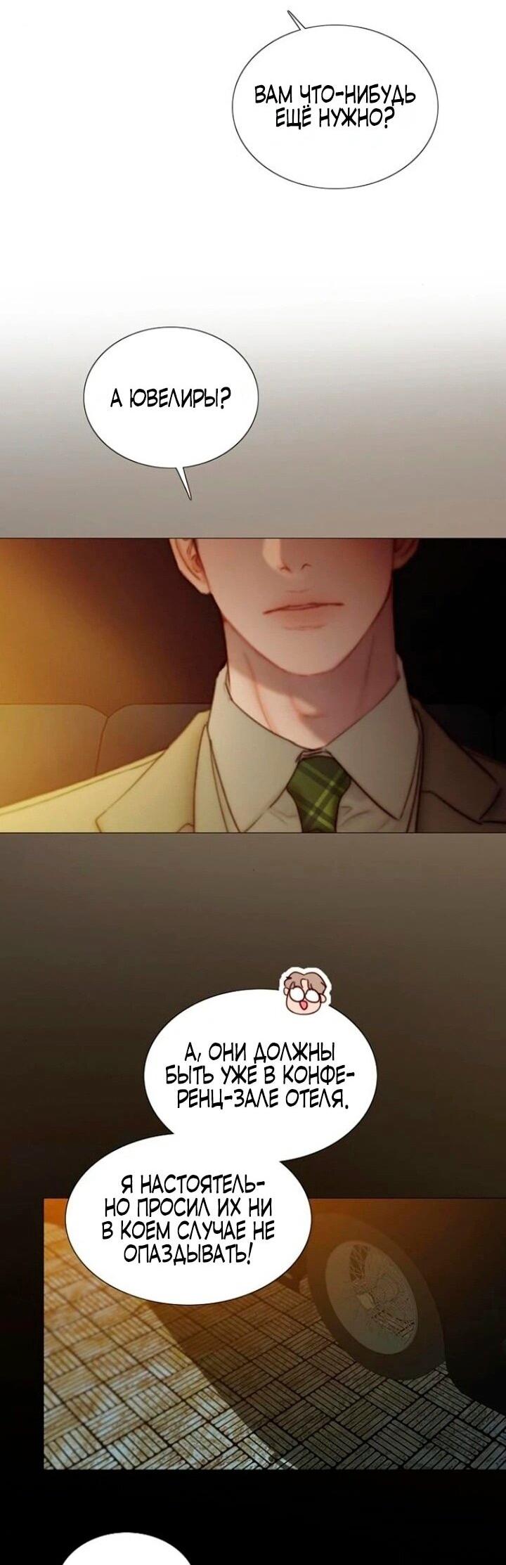 Манга Серена - Глава 112 Страница 32