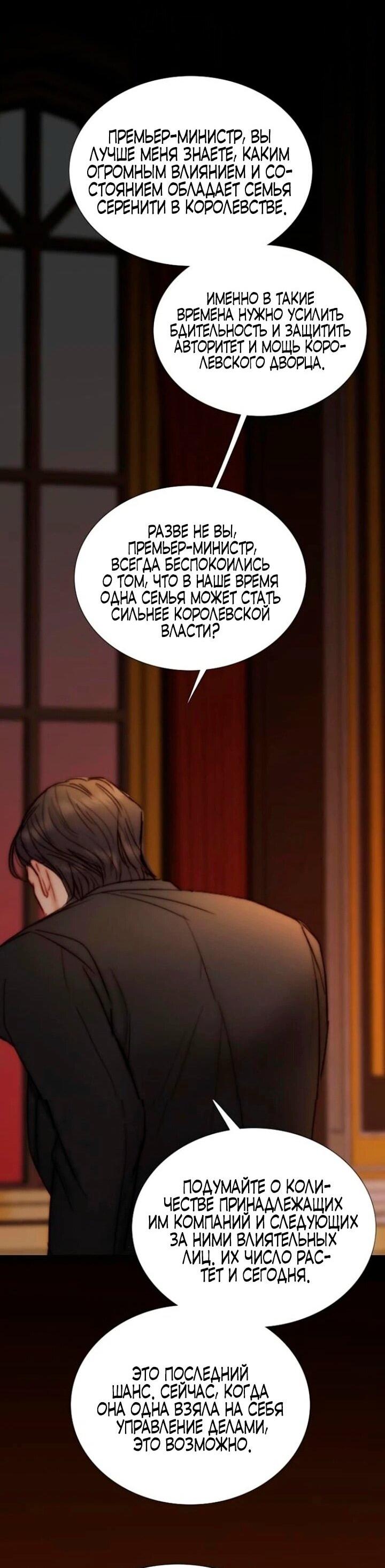 Манга Серена - Глава 112 Страница 4