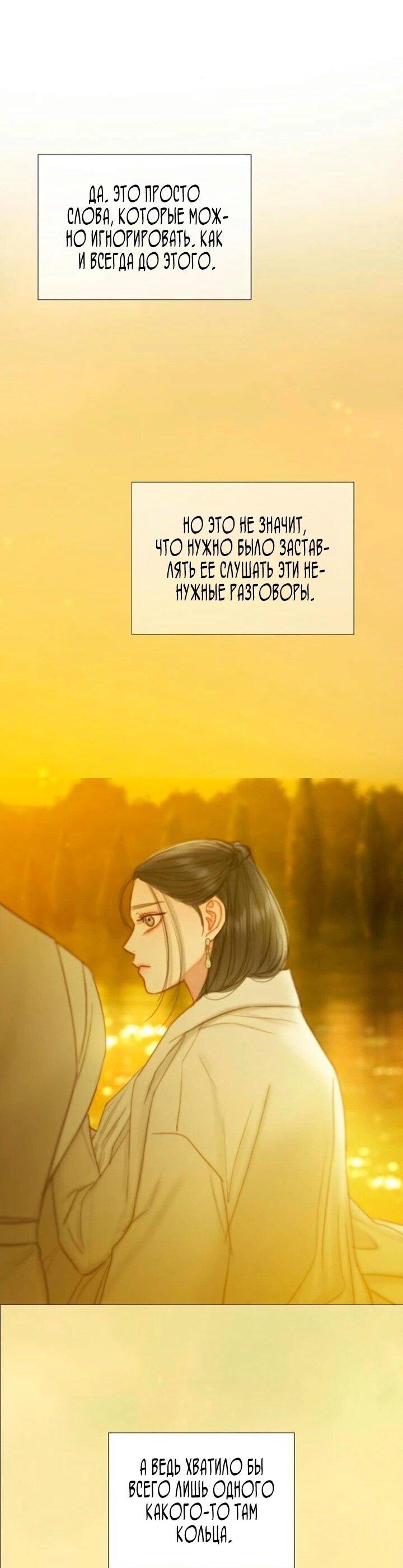 Манга Серена - Глава 112 Страница 24