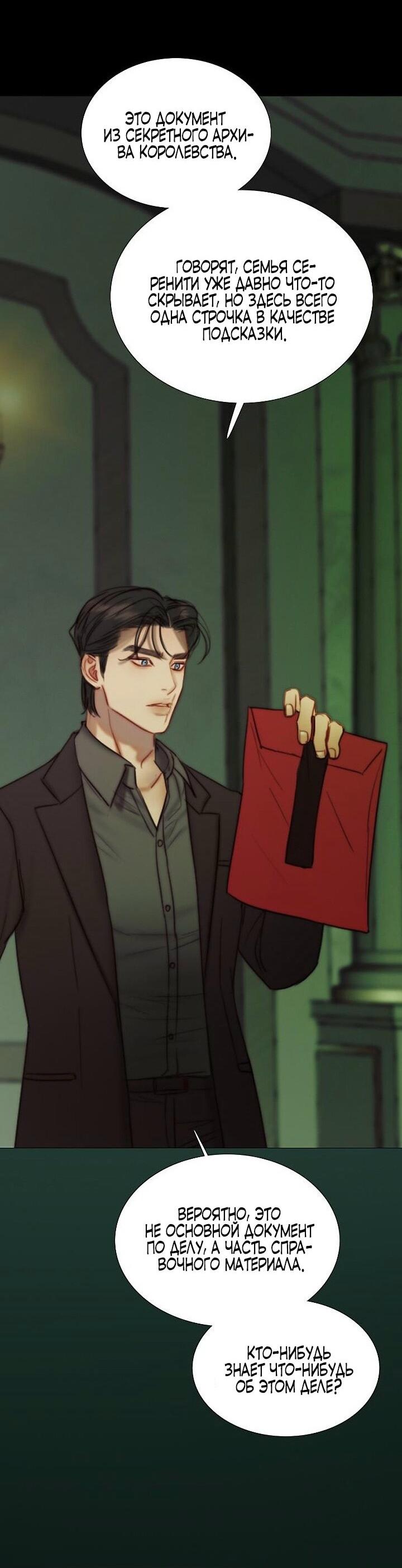 Манга Серена - Глава 111 Страница 3