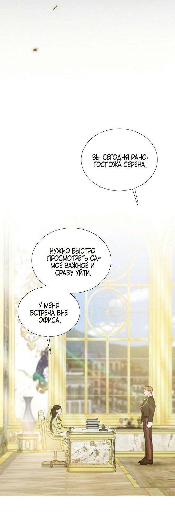 Манга Серена - Глава 111 Страница 20
