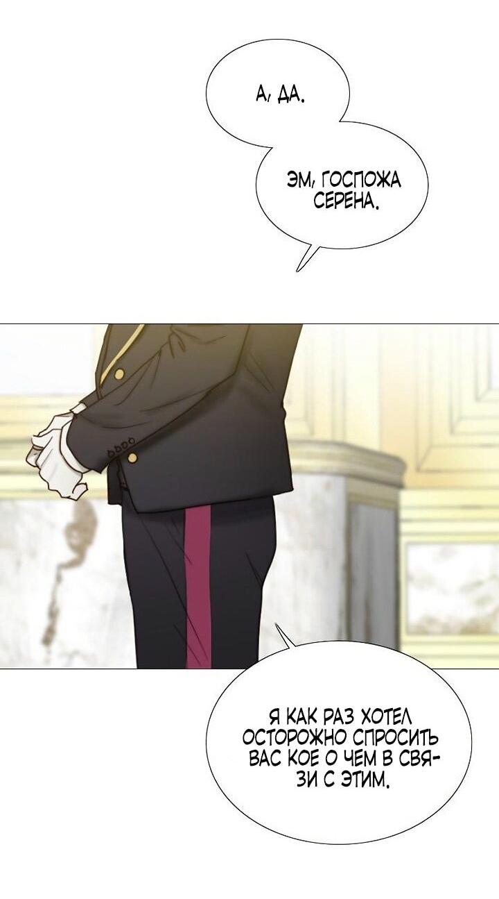 Манга Серена - Глава 111 Страница 25