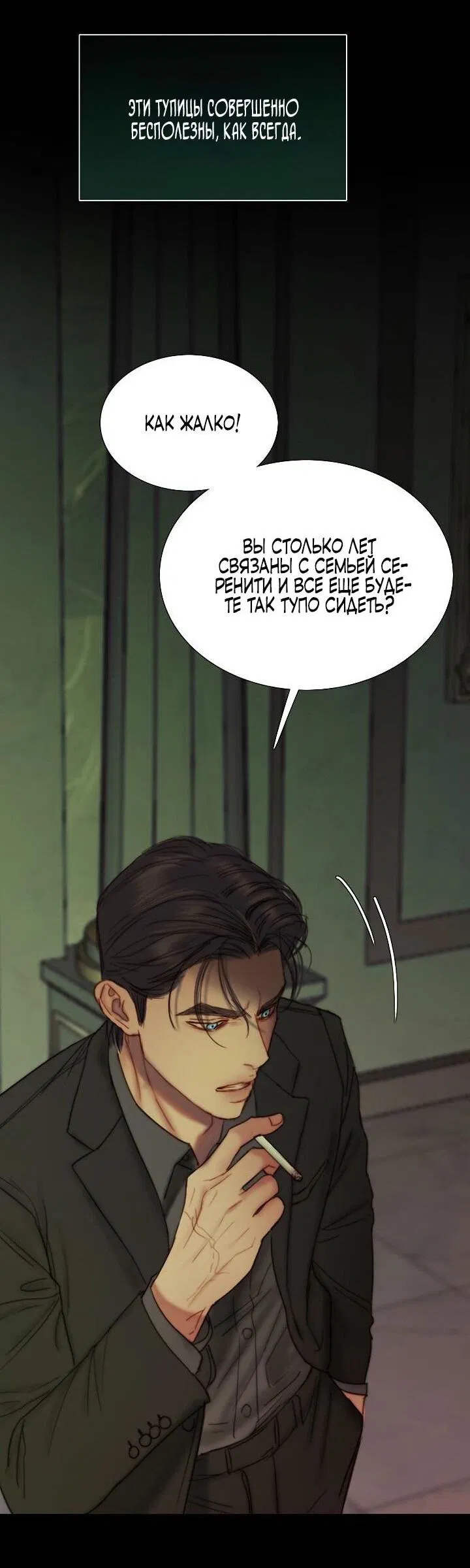 Манга Серена - Глава 111 Страница 8