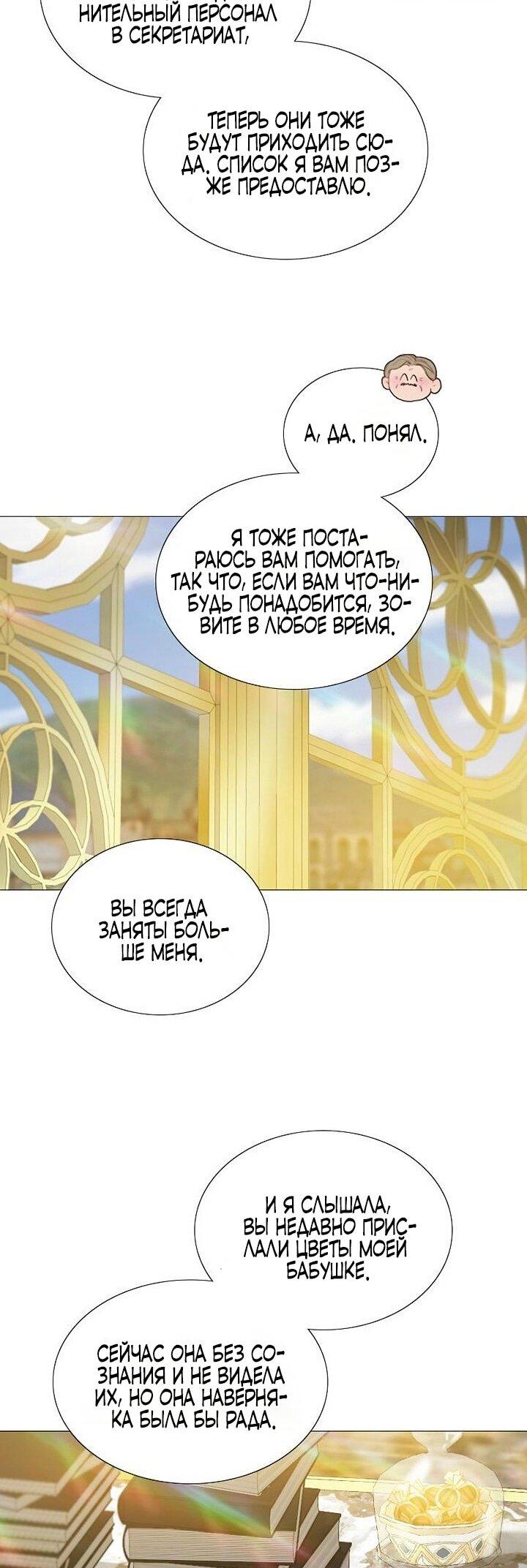 Манга Серена - Глава 111 Страница 22