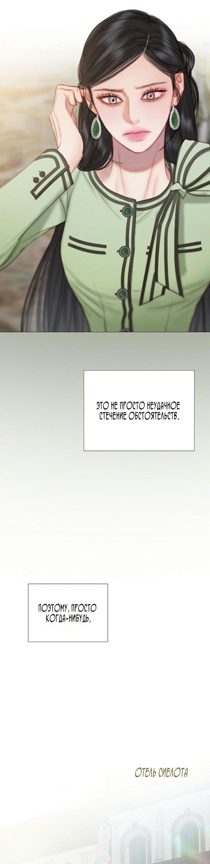 Манга Серена - Глава 111 Страница 43