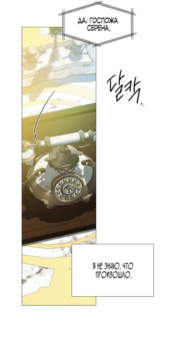 Манга Серена - Глава 111 Страница 39