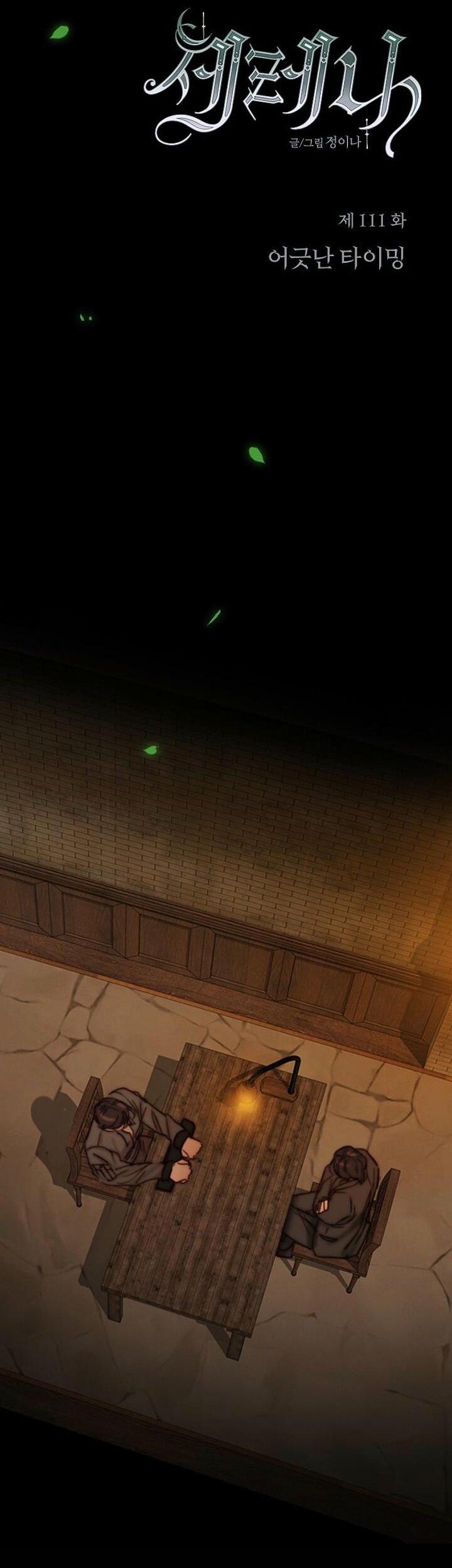 Манга Серена - Глава 111 Страница 12