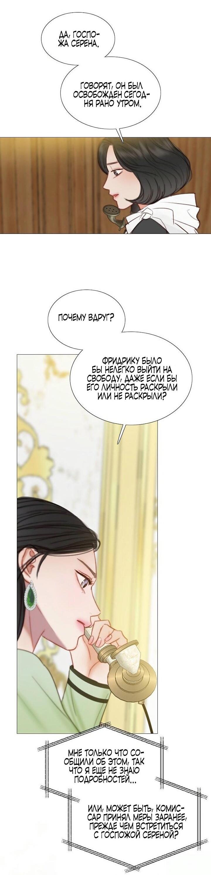 Манга Серена - Глава 111 Страница 37