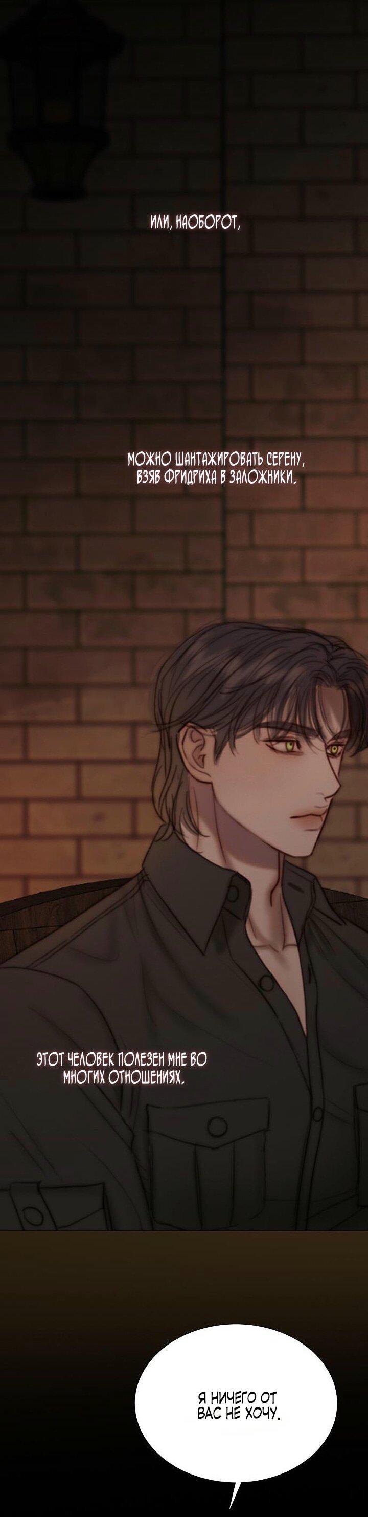 Манга Серена - Глава 111 Страница 17