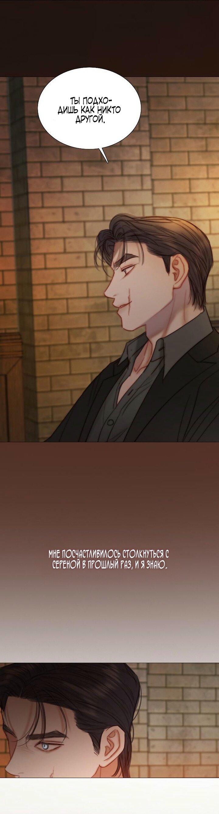 Манга Серена - Глава 111 Страница 14
