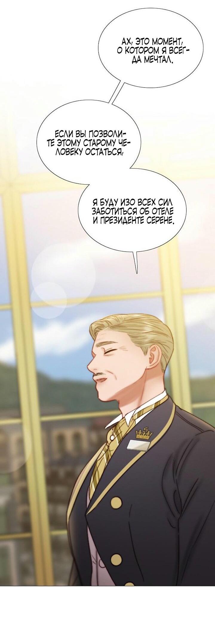 Манга Серена - Глава 111 Страница 31