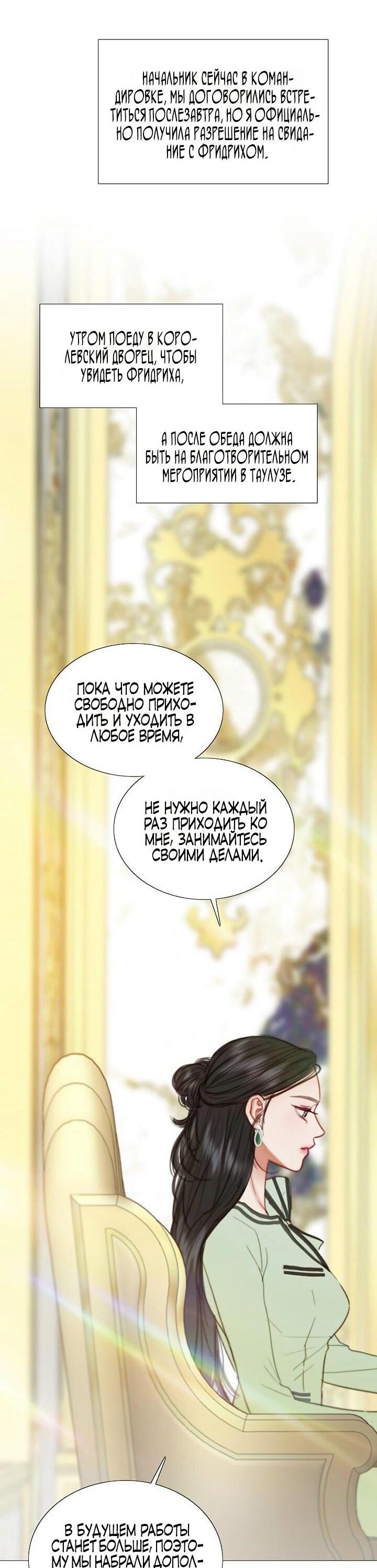 Манга Серена - Глава 111 Страница 21