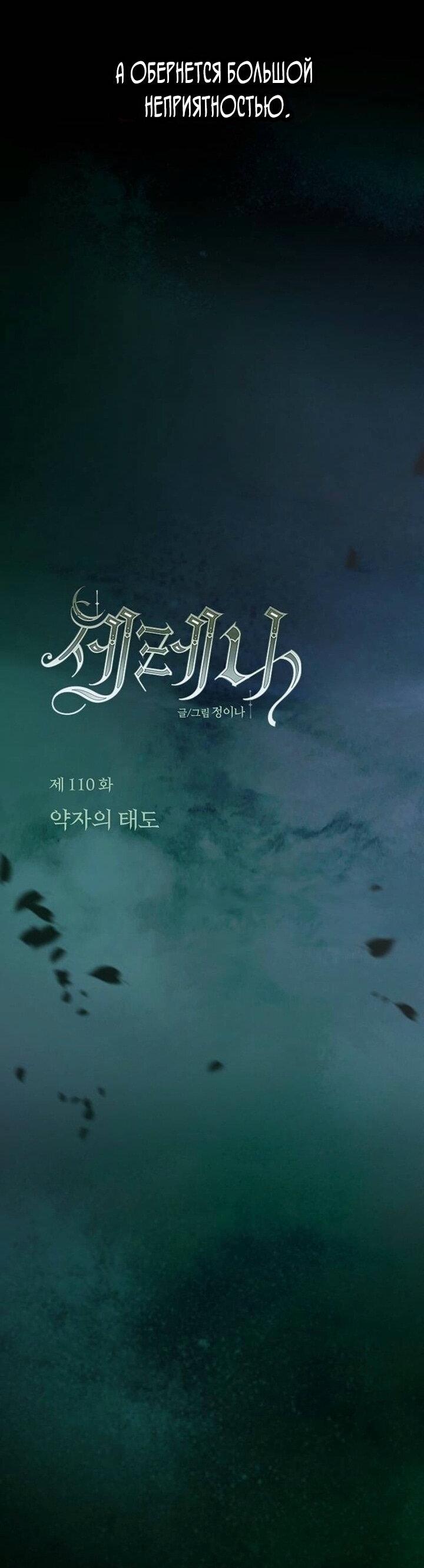 Манга Серена - Глава 110 Страница 8