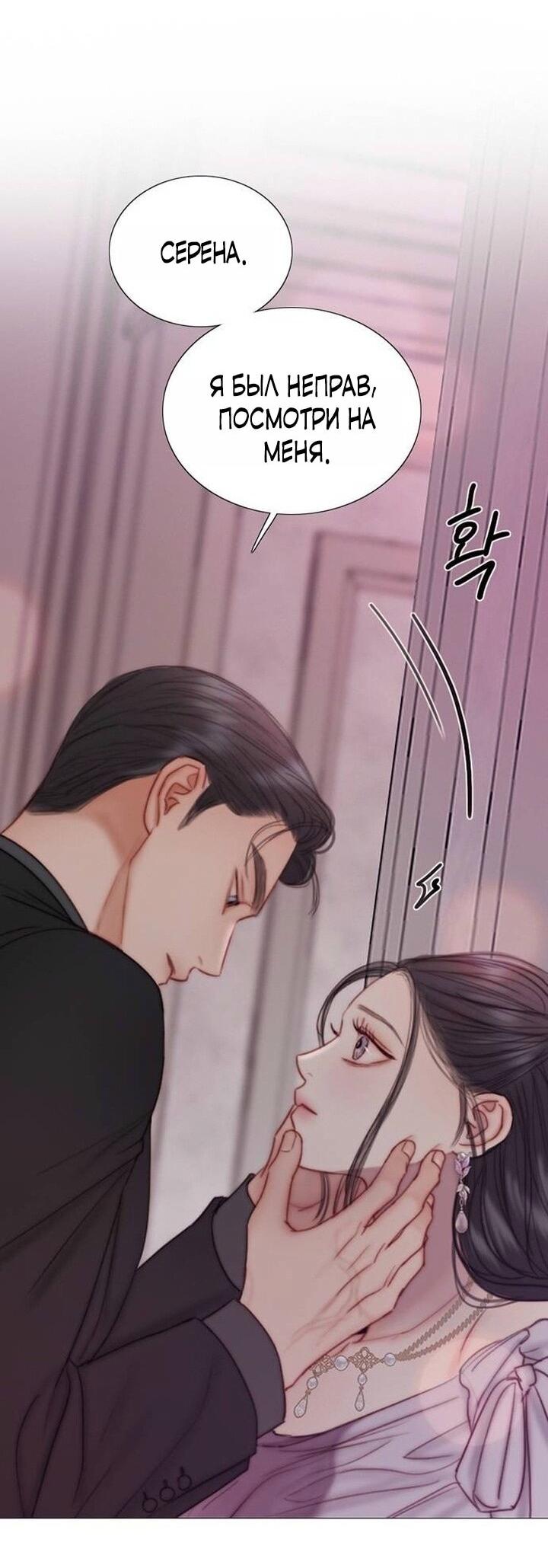 Манга Серена - Глава 110 Страница 14