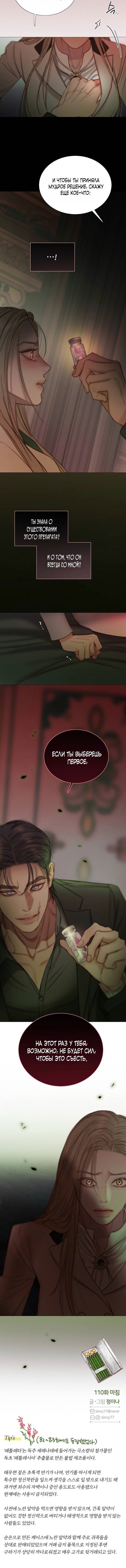 Манга Серена - Глава 110 Страница 52