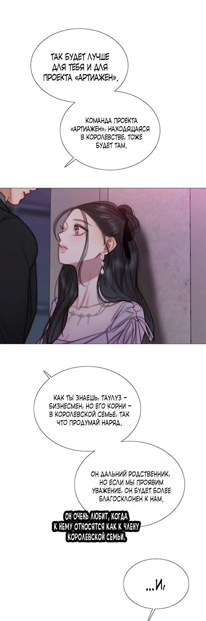 Манга Серена - Глава 110 Страница 26