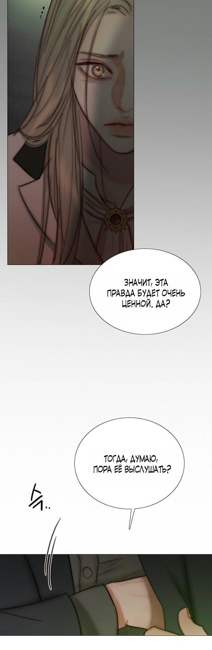 Манга Серена - Глава 110 Страница 47