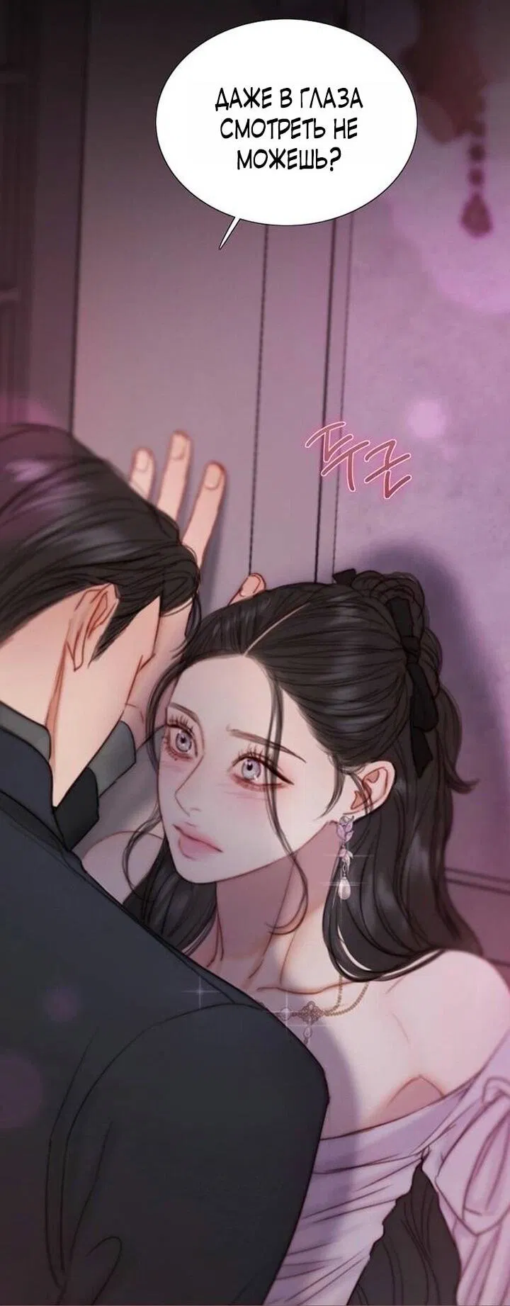 Манга Серена - Глава 110 Страница 10