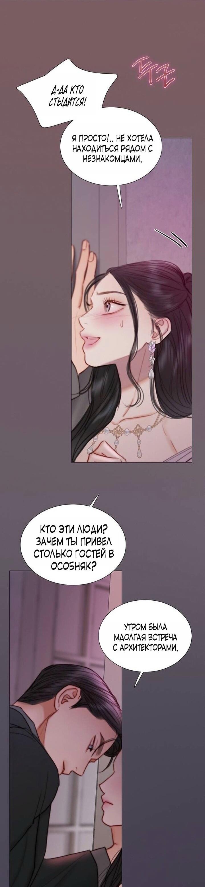 Манга Серена - Глава 110 Страница 11