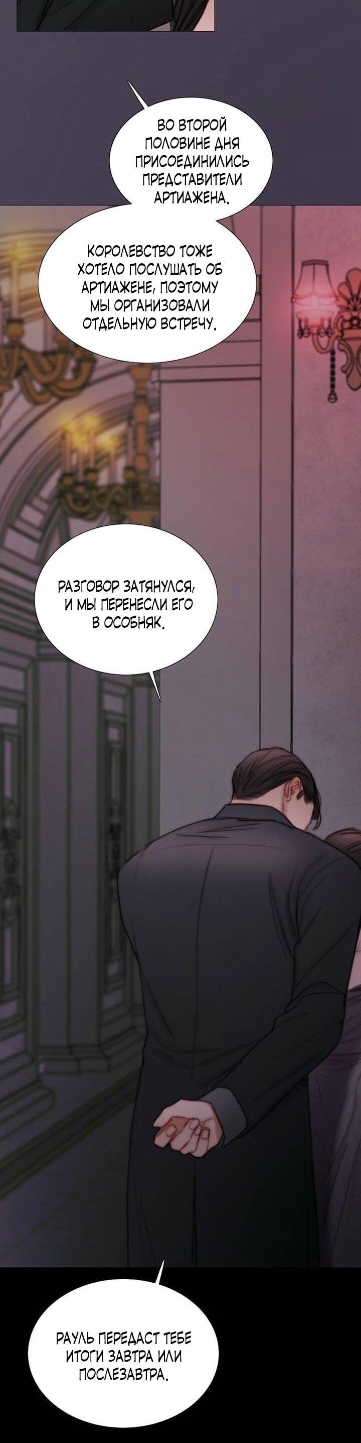 Манга Серена - Глава 110 Страница 12