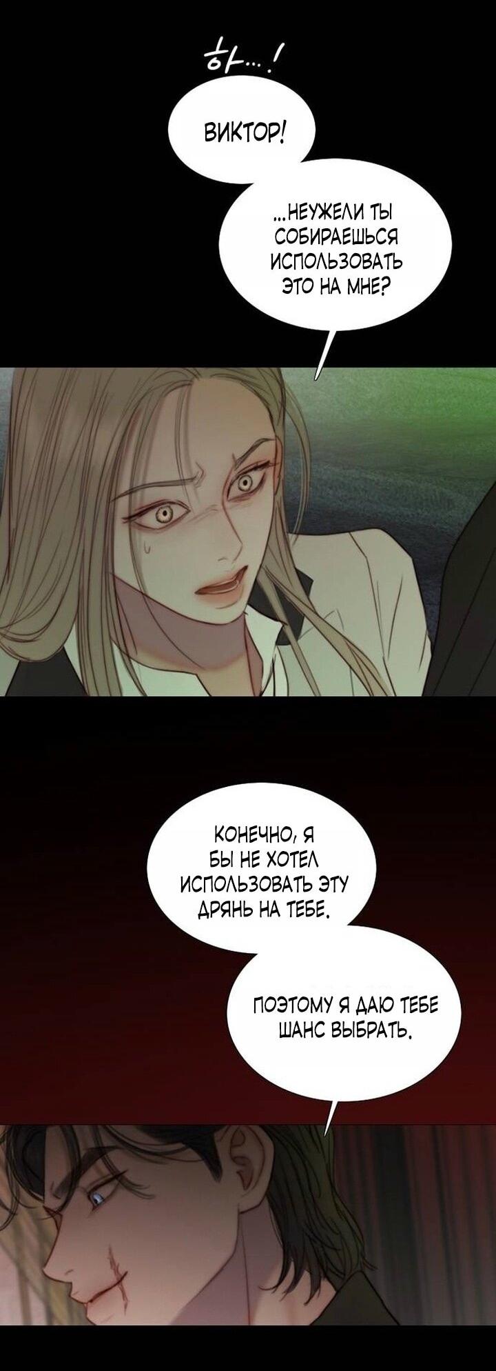 Манга Серена - Глава 110 Страница 49