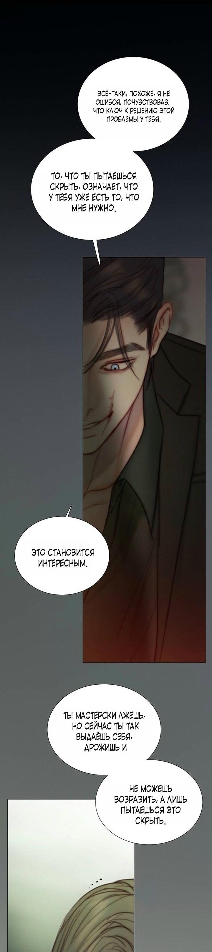 Манга Серена - Глава 110 Страница 46