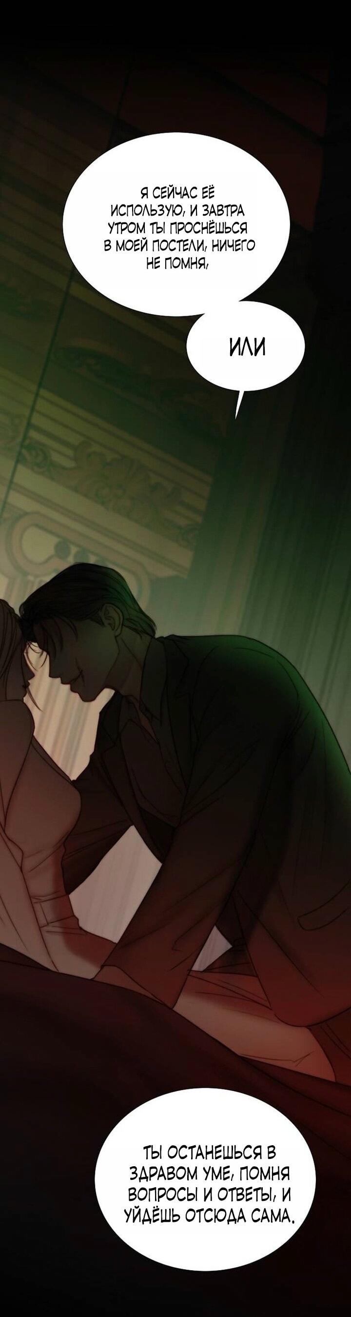 Манга Серена - Глава 110 Страница 50