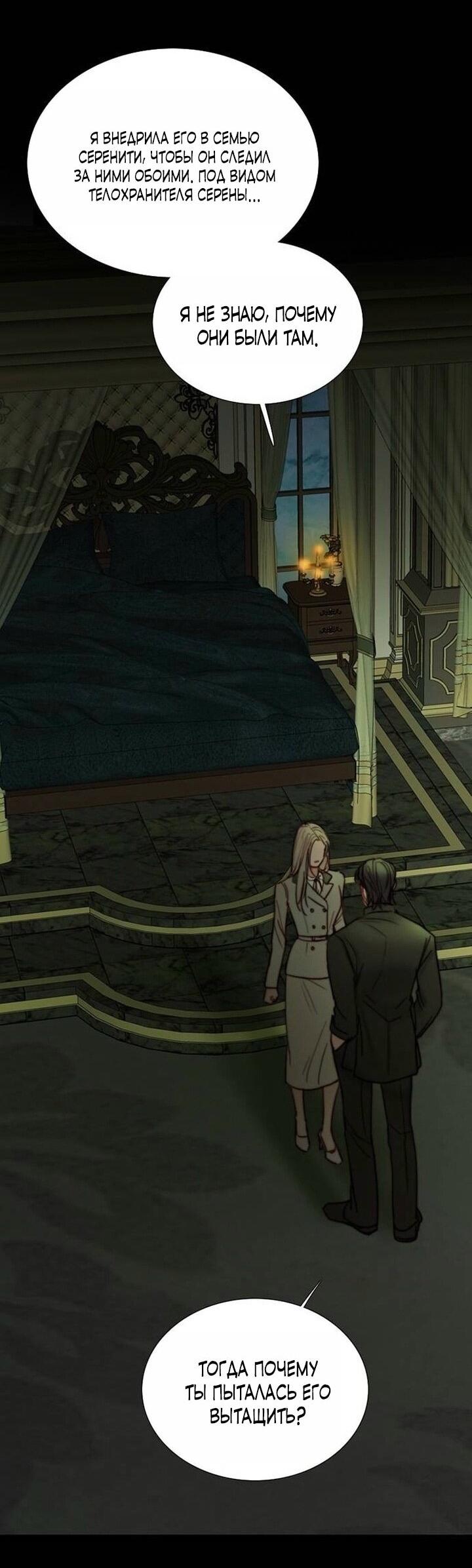 Манга Серена - Глава 110 Страница 35