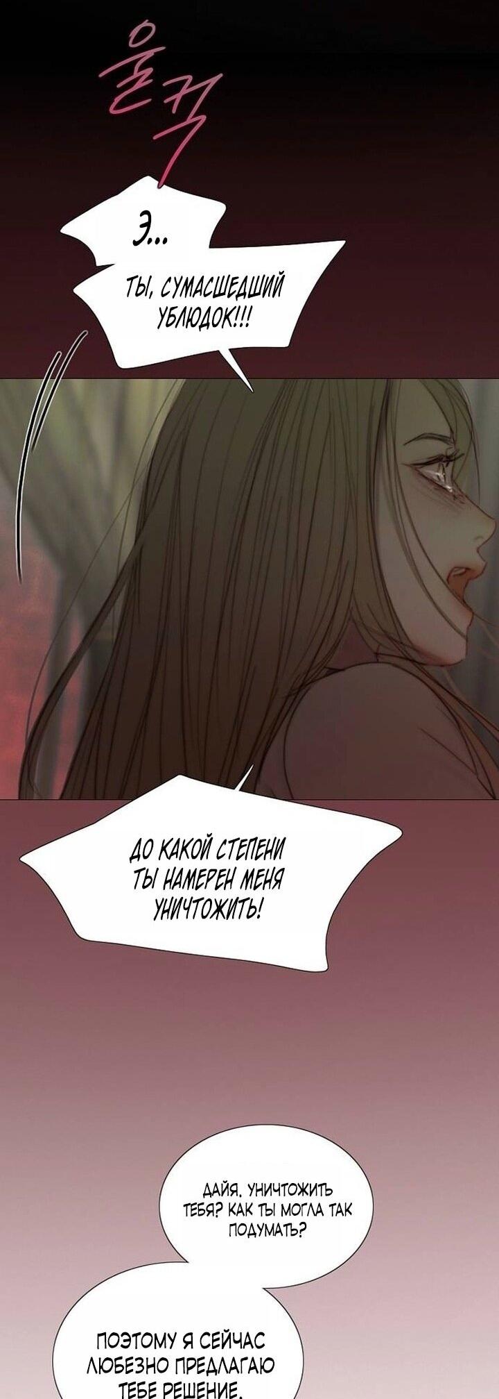 Манга Серена - Глава 110 Страница 51