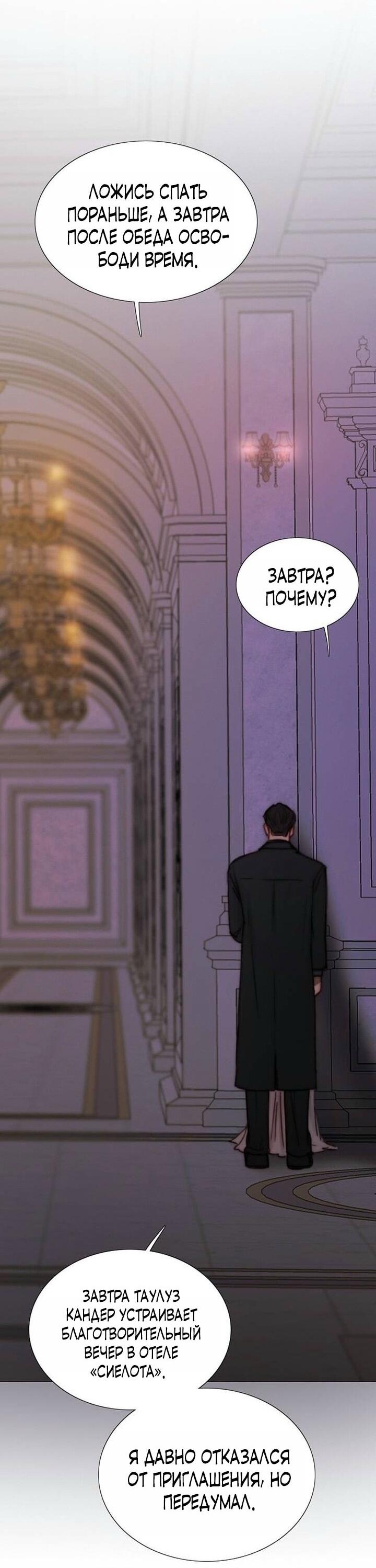 Манга Серена - Глава 110 Страница 25