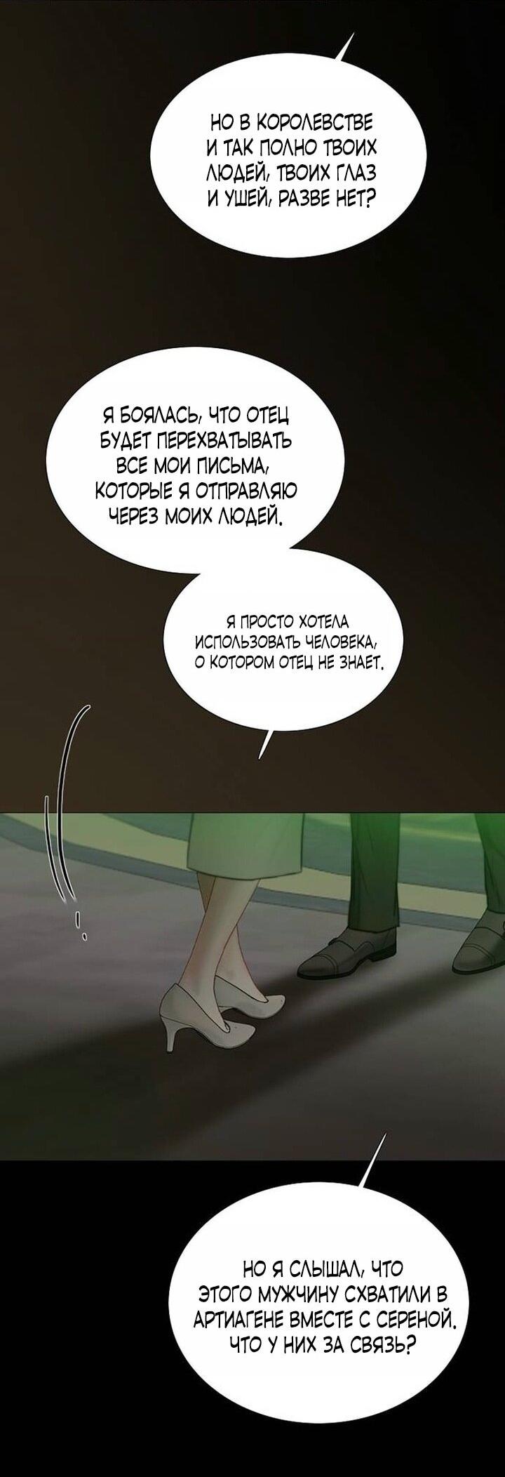 Манга Серена - Глава 110 Страница 34